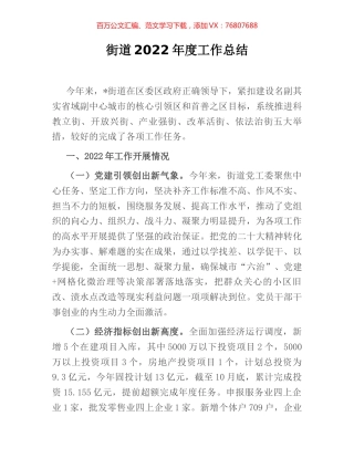 街道2022年度工作总结.docx
