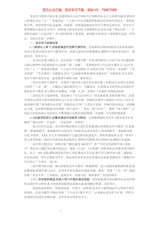 市局党史学习教育总结.docx