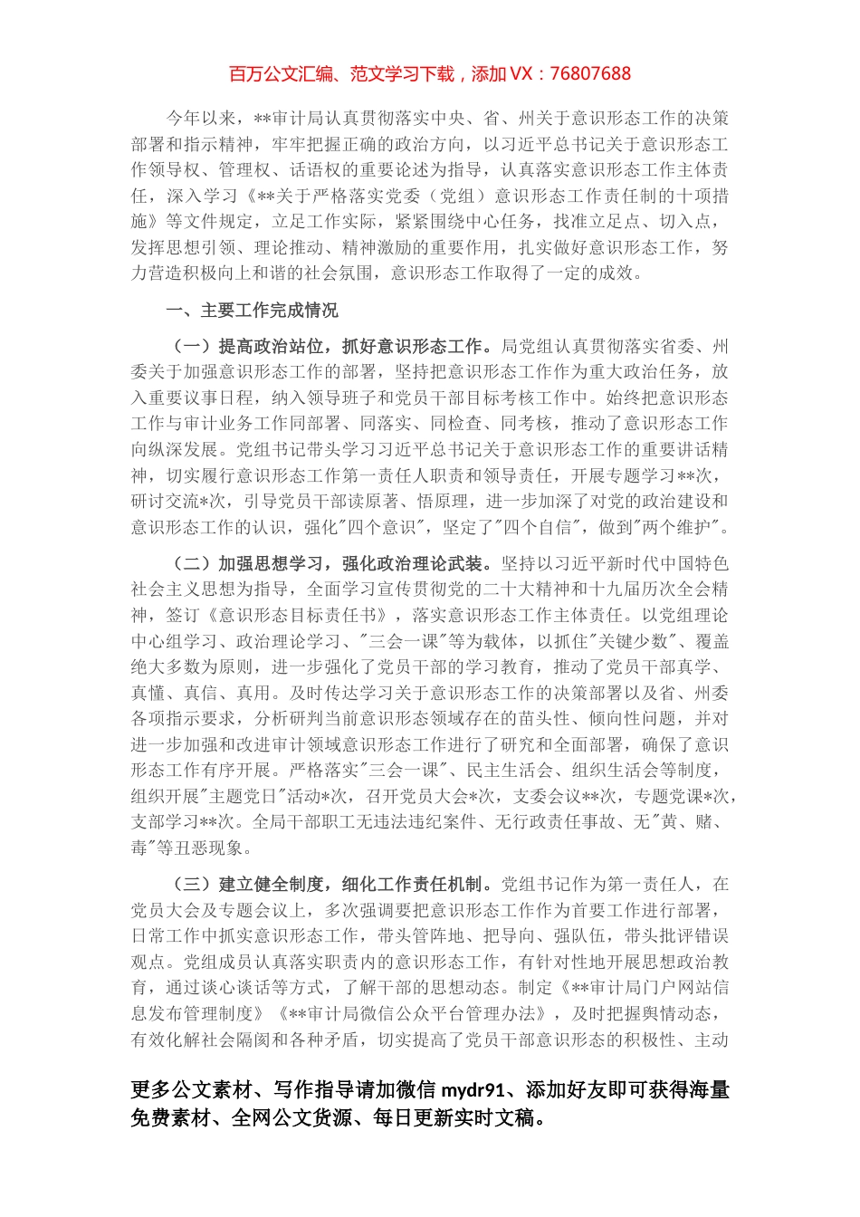 审计局2022年意识形态工作总结及2023年工作计划.docx_第1页