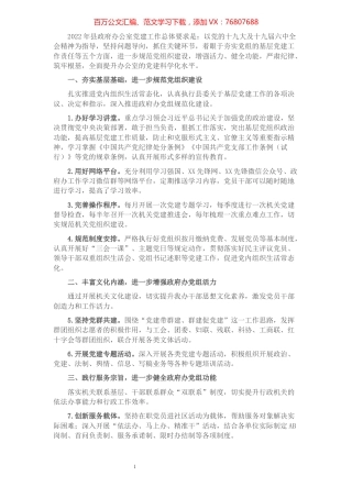 2022年办公室党组党建工作要点.docx