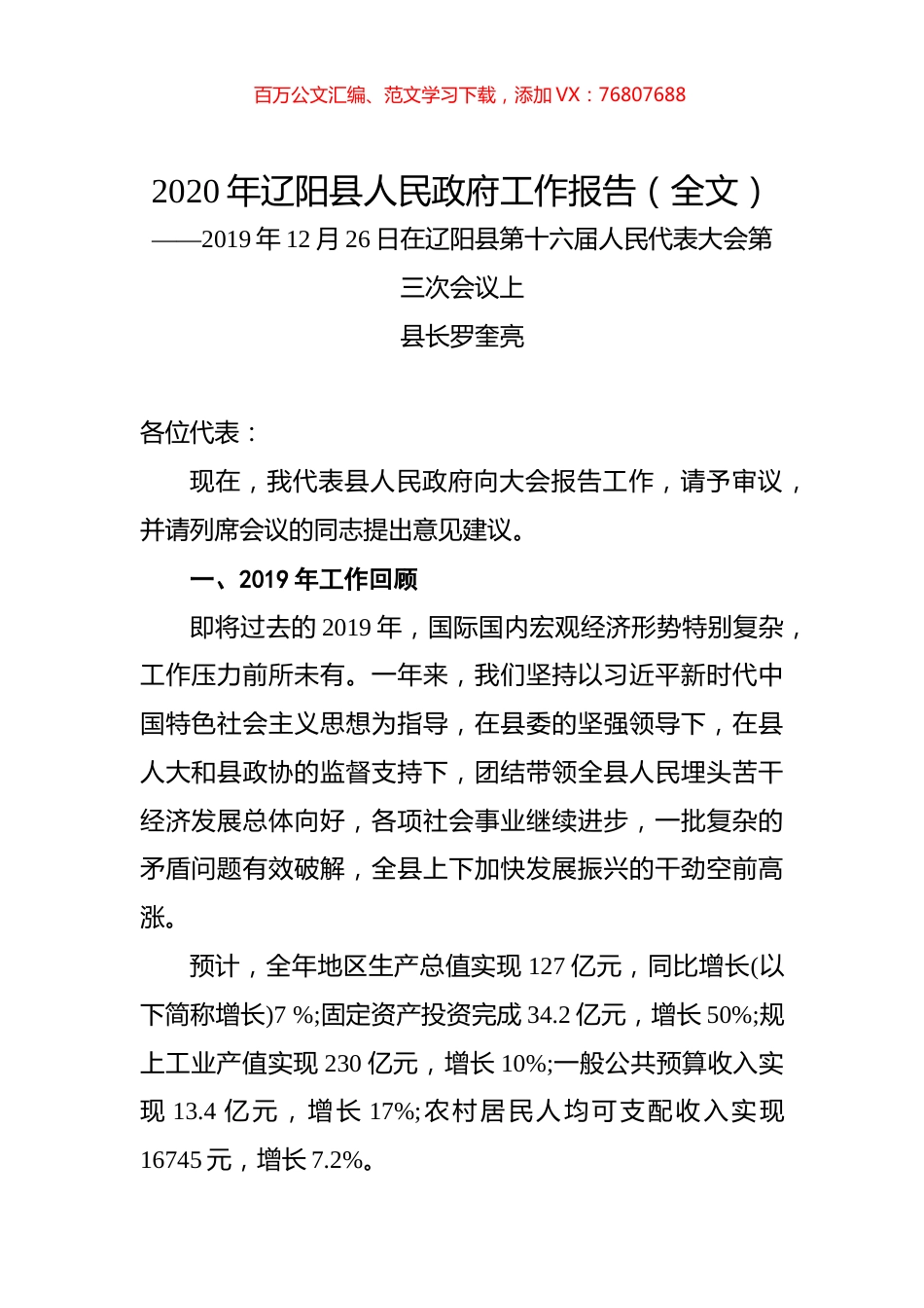 2020年辽阳县人民政府工作报告（全文）.docx_第1页
