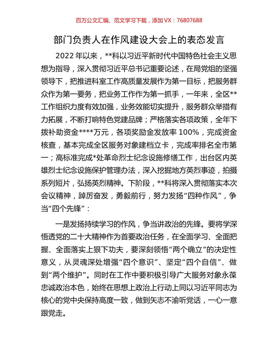 部门负责人在作风建设大会上的表态发言.docx_第1页