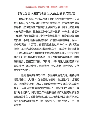 部门负责人在作风建设大会上的表态发言.docx