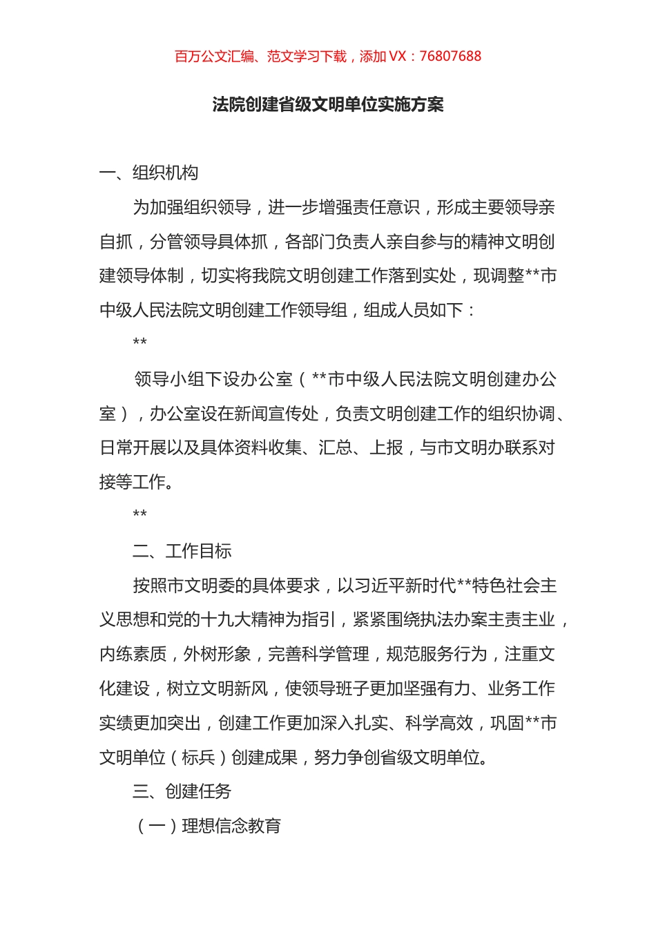 法院创建省级文明单位实施方案.docx_第1页