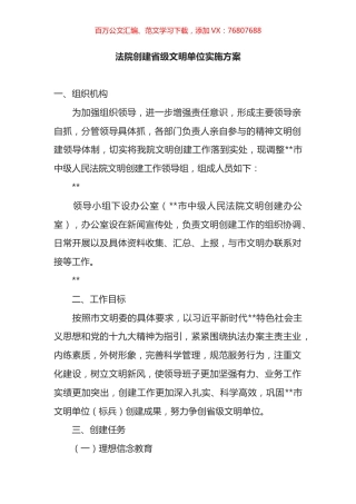 法院创建省级文明单位实施方案.docx