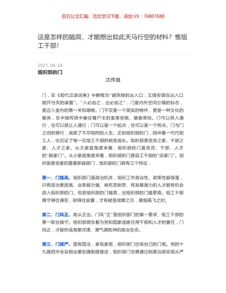 这是怎样的脑洞，才能想出如此天马行空的材料？惟组工干部！.docx