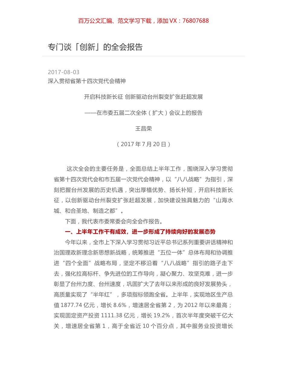 专门谈「创新」的全会报告.docx_第1页