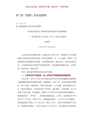 专门谈「创新」的全会报告.docx
