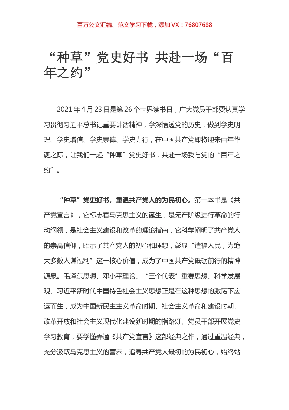 “种草”党史好书 共赴一场“百年之约”.docx_第1页