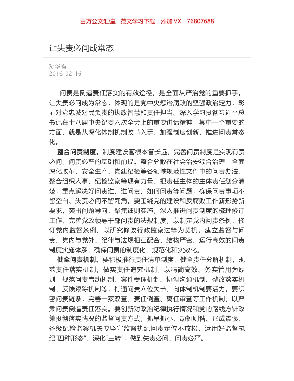 让失责必问成常态.docx_第1页