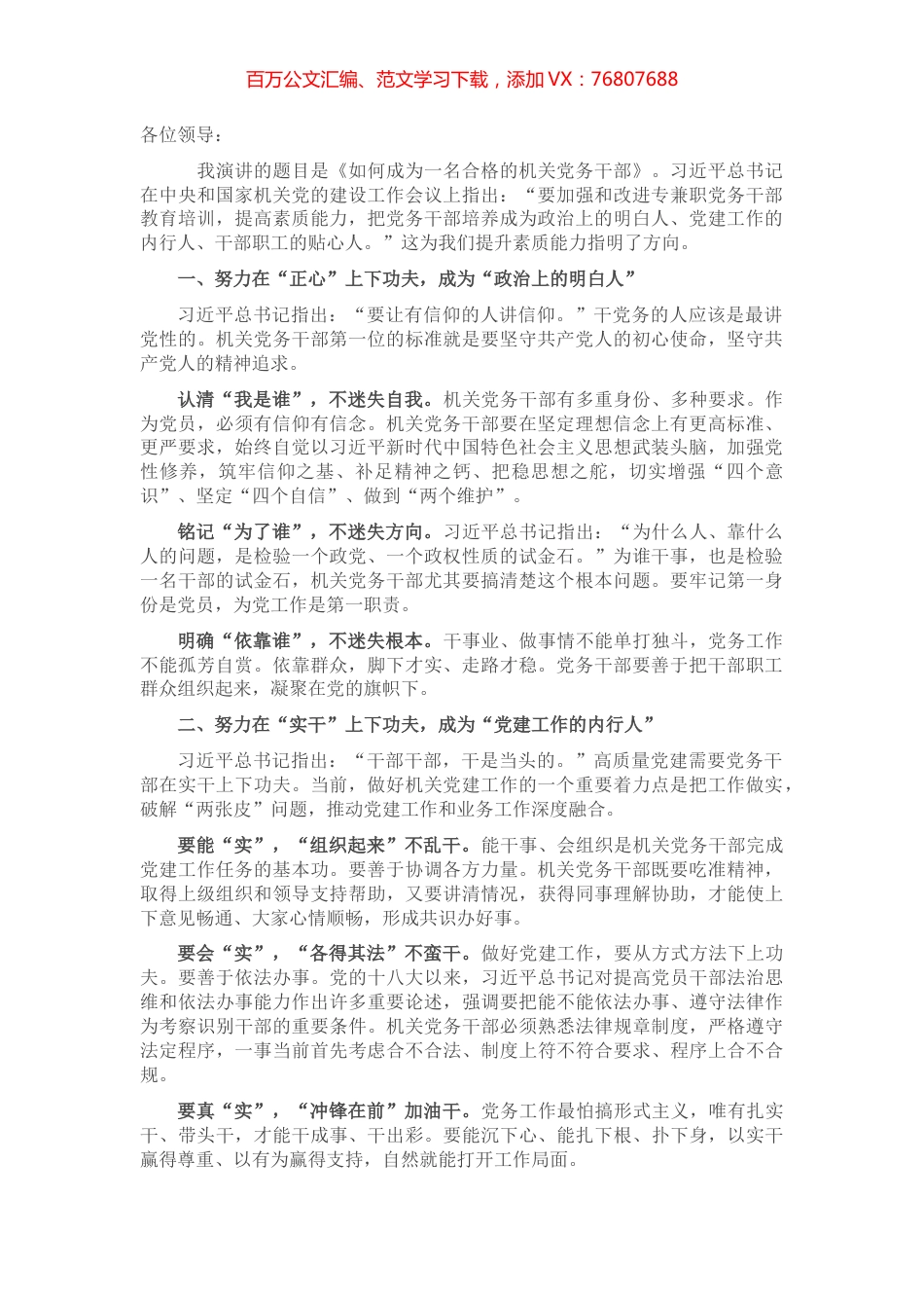 机关党务干部演讲稿.docx_第1页