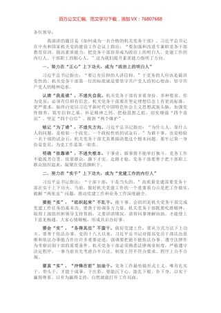 机关党务干部演讲稿.docx