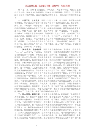 县委办公室主任提拔考察近三年现实表现材料.docx