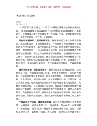 关键是补齐短板.docx