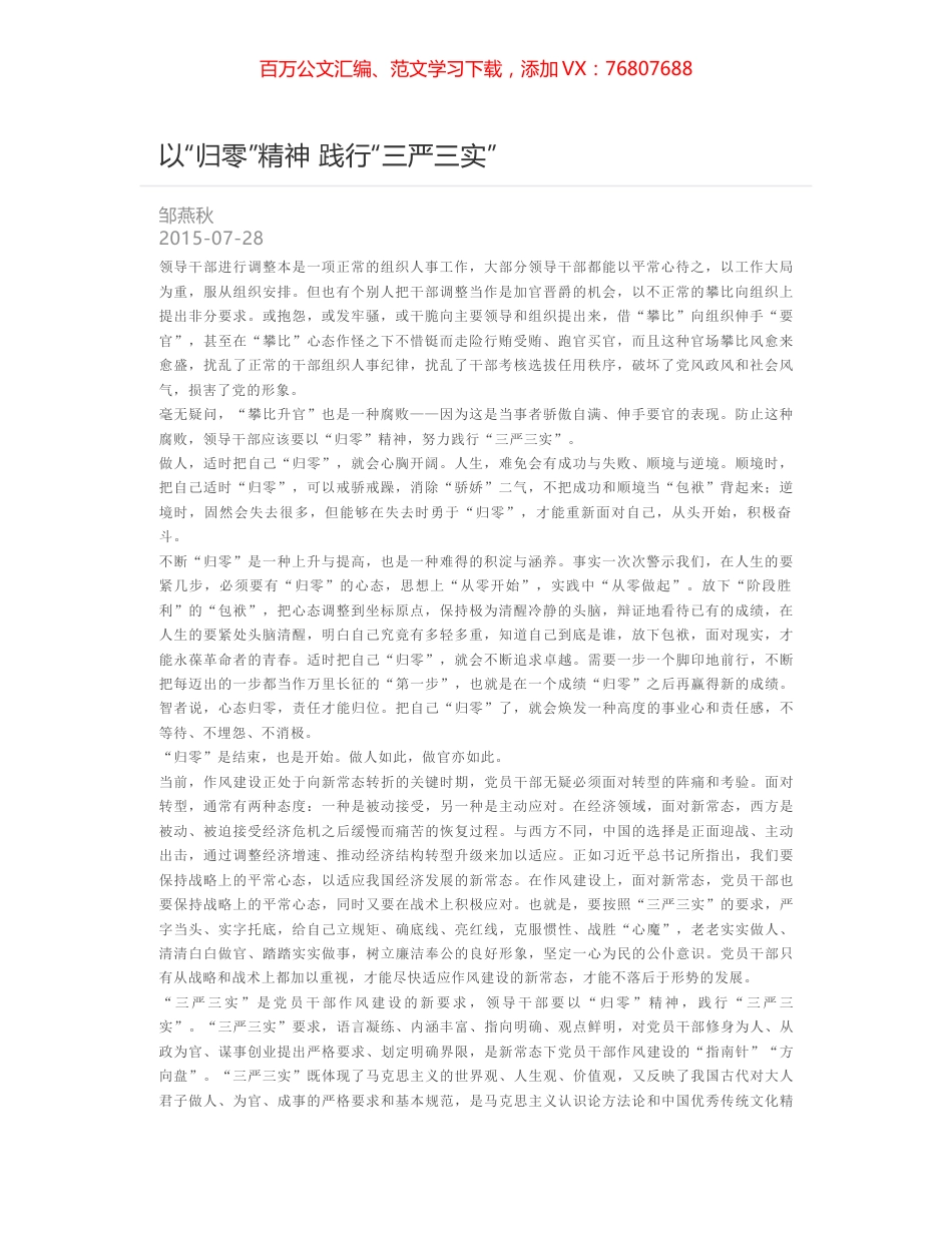 以“归零”精神 践行“三严三实”.docx_第1页