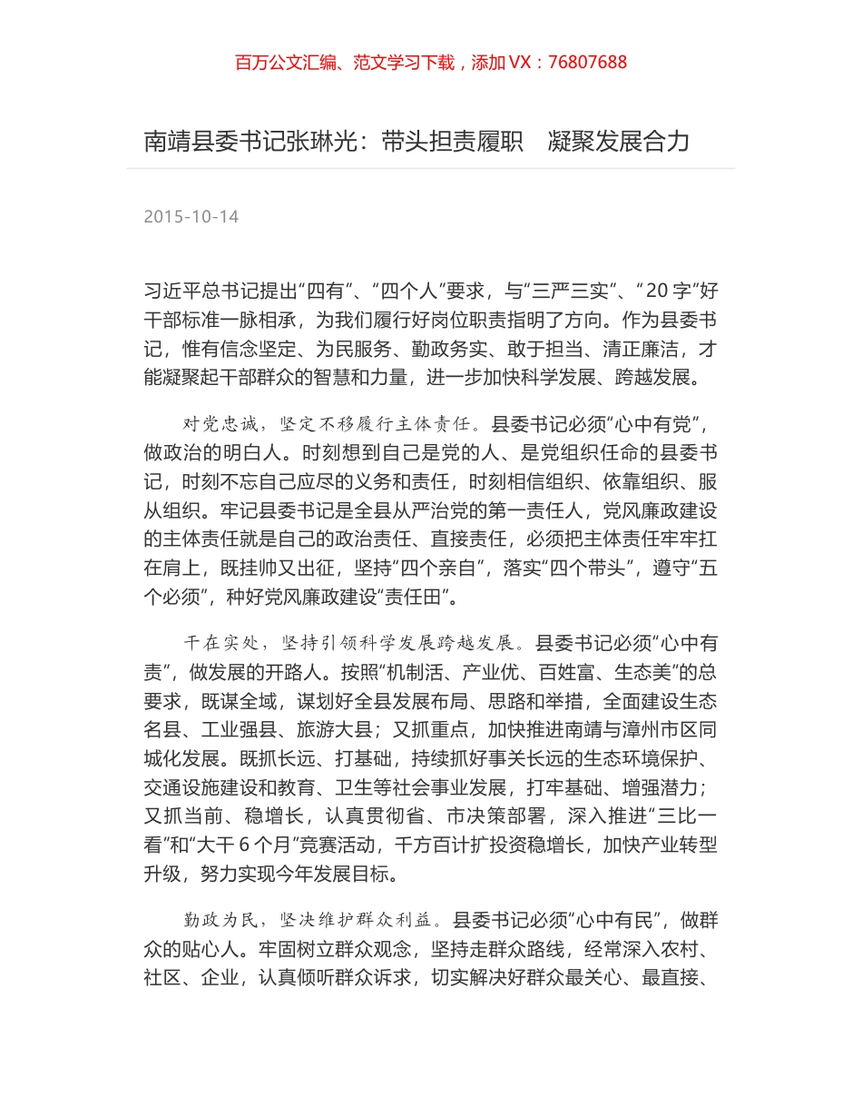 南靖县委书记张琳光：带头担责履职　凝聚发展合力.docx_第1页