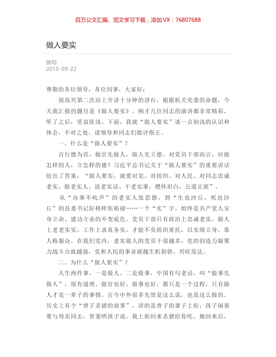 做人要实.docx_第1页