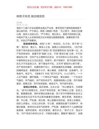 树君子风范 做合格党员.docx