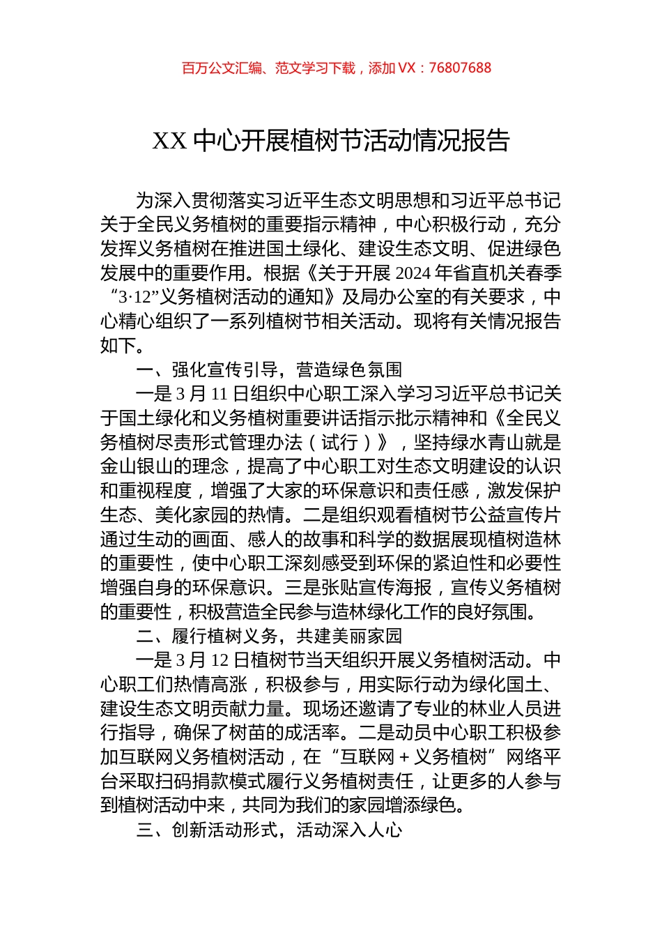 XX中心开展植树节活动情况报告.docx_第1页