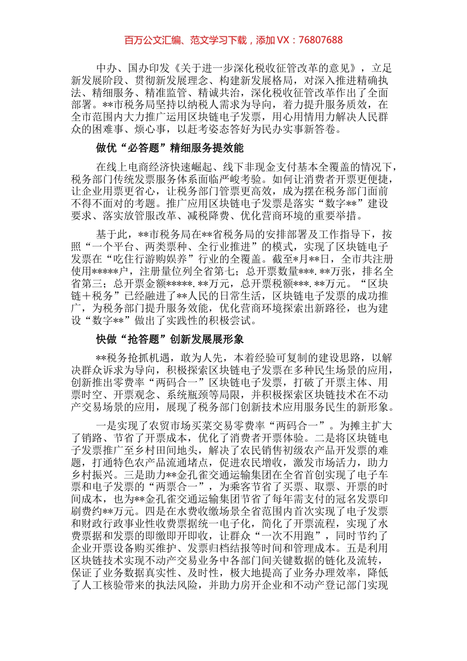 用区块链技术书写为民办实事“新答卷”.docx_第1页