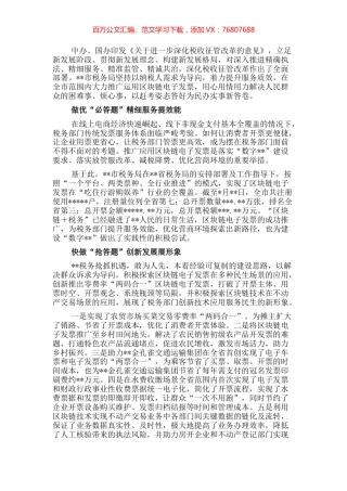 用区块链技术书写为民办实事“新答卷”.docx