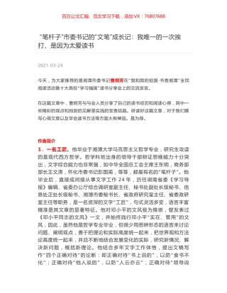 “笔杆子”市委书记的“文笔”成长记：我唯一的一次挨打，是因为太爱读书.docx