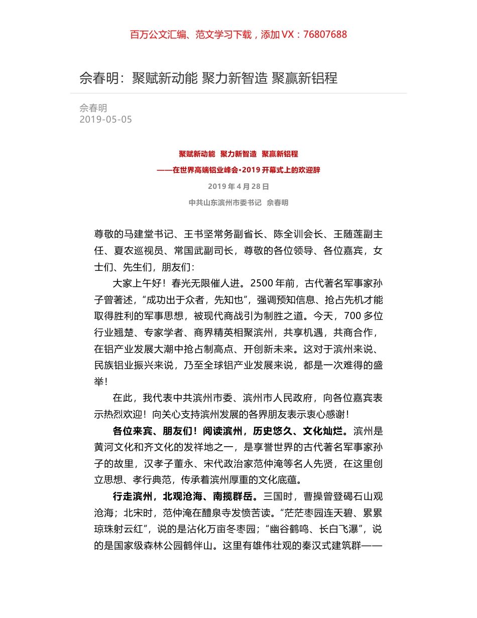 佘春明：聚赋新动能  聚力新智造  聚赢新铝程.docx_第1页
