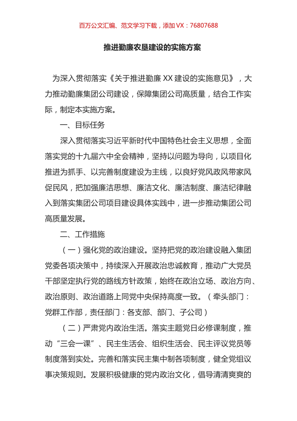推进勤廉农垦建设的实施方案.docx_第1页