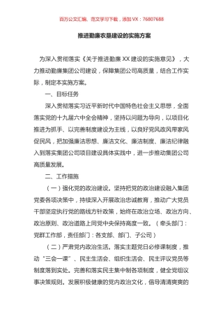 推进勤廉农垦建设的实施方案.docx