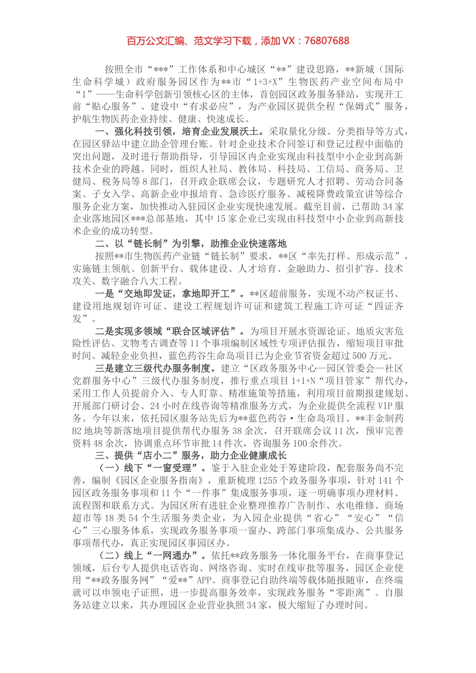 政府职能转变和“放管服”改革典型案例：“小厅大服务”助推“一号工程”加速度.docx_第1页