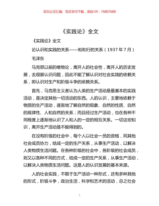 -《实践论》全文.docx