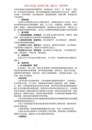 推进教师县管校聘改革实施意见​​​​​​​​​​​​.docx