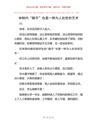 体制内“躺平”也是一种为人处世的艺术.docx