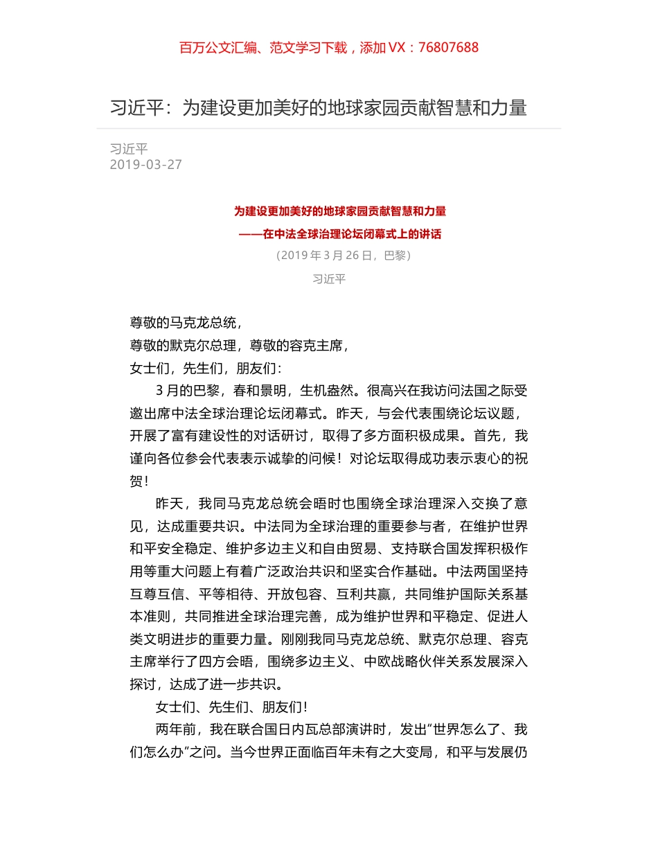 习近平：为建设更加美好的地球家园贡献智慧和力量.docx_第1页