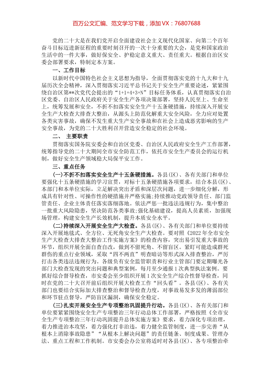 关于开展“喜迎盛会、与省运同行、创文明城市”主题实践活动的通知 (3).docx_第1页