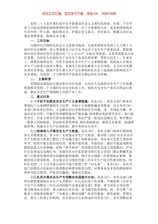关于开展“喜迎盛会、与省运同行、创文明城市”主题实践活动的通知 (3).docx