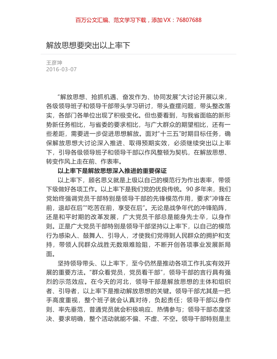 解放思想要突出以上率下.docx_第1页