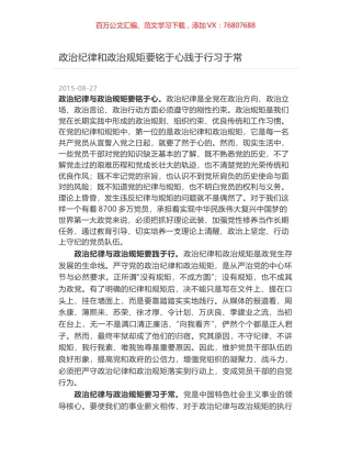 政治纪律和政治规矩要铭于心践于行习于常.docx