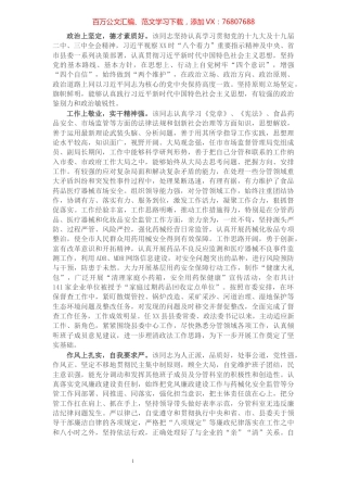 县级领导干部现实表现材料​​​​​​​​​​​​​​​​.docx