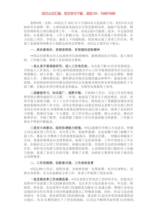党员干部鉴定材料.docx