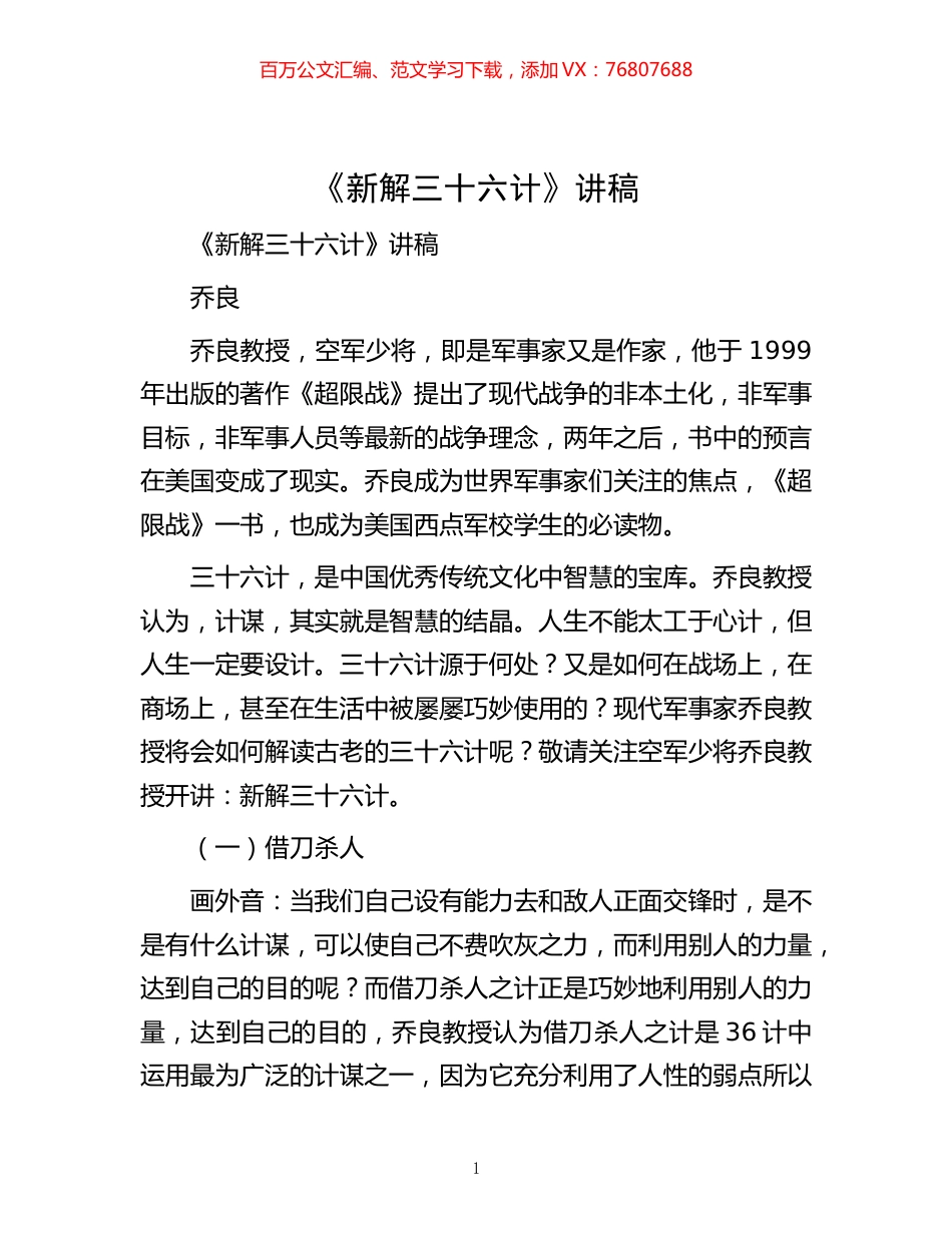 -《新解三十六计》讲稿.docx_第1页