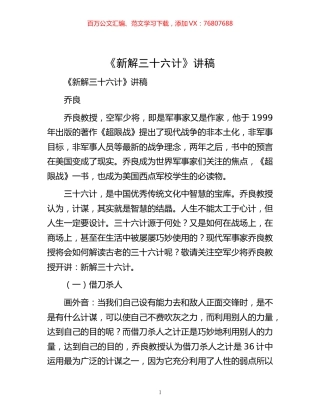 -《新解三十六计》讲稿.docx