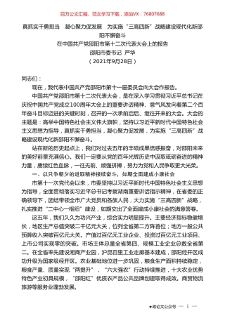 邵阳市委书记严华：在中国共产党邵阳市第十二次代表大会上的报告.doc