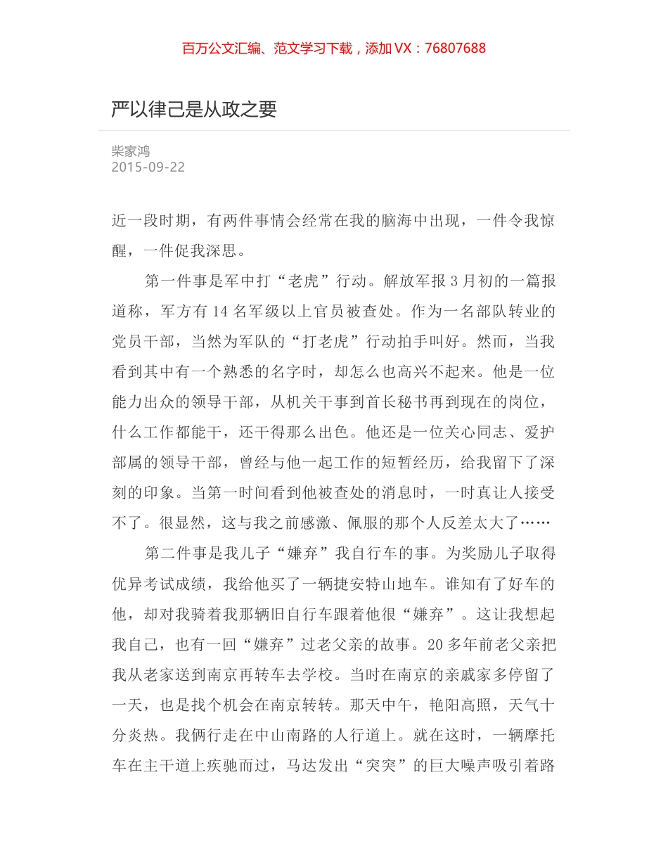 严以律己是从政之要.docx_第1页
