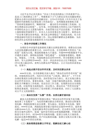 市人民检察院关于全市检察机关办理控告申诉检察案件工作情况的报告.docx