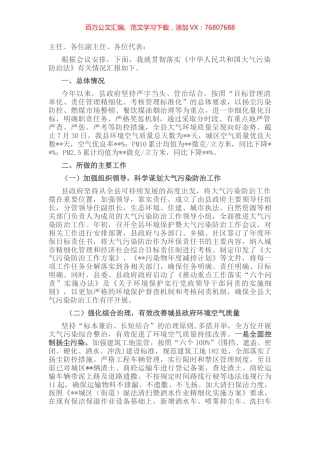 关于贯彻执行《中华人民共和国大气污染防治法》工作情况的报告.docx