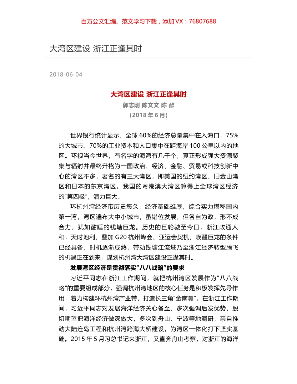 大湾区建设 浙江正逢其时.docx_第1页