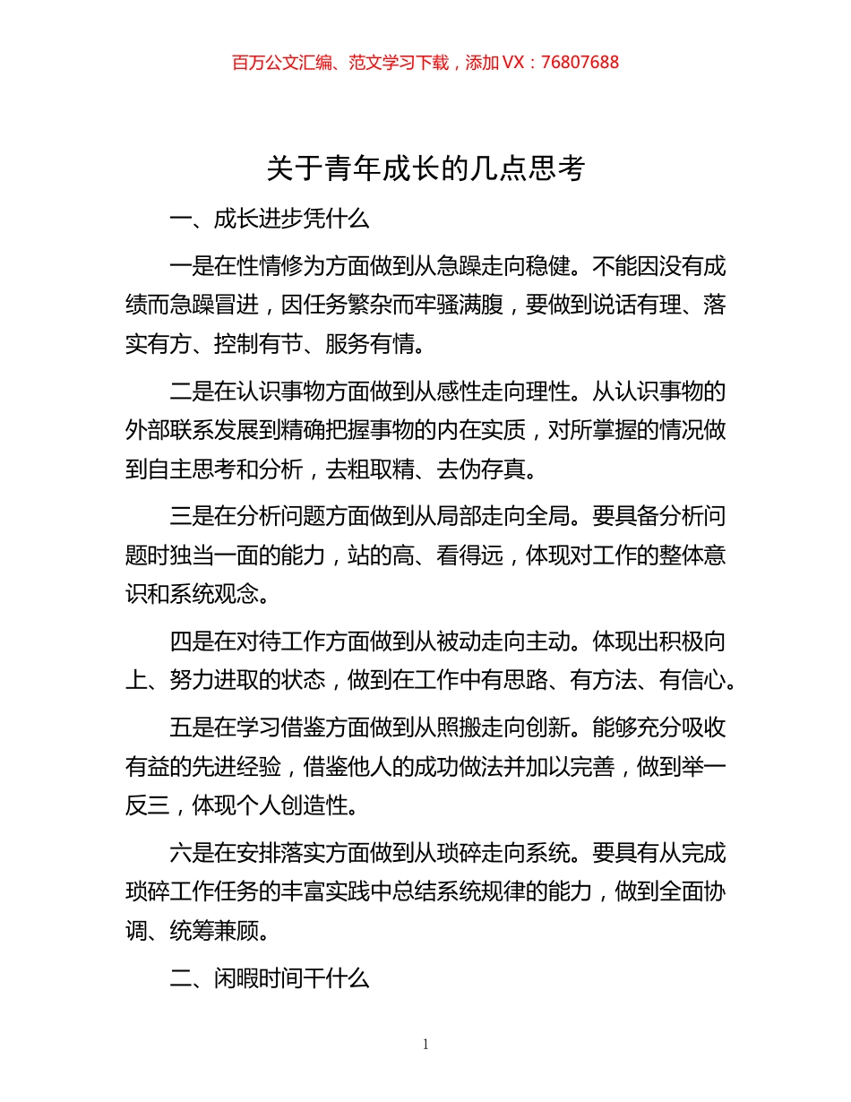 -关于青年成长的几点思考.docx_第1页