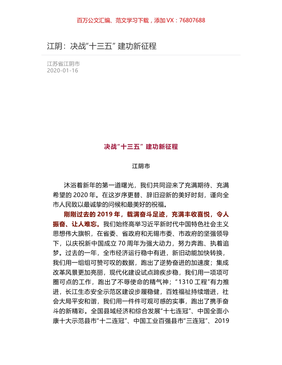 江阴：决战“十三五” 建功新征程.docx_第1页