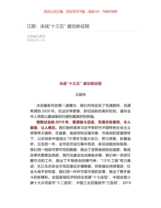 江阴：决战“十三五” 建功新征程.docx